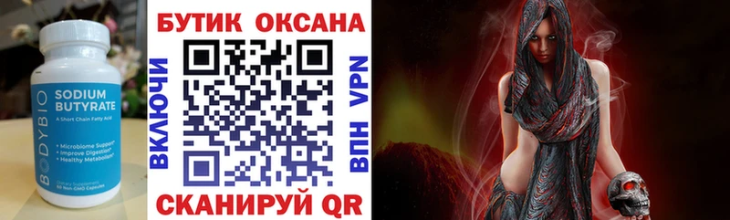 купить   Усинск  MEGA ССЫЛКА  Бутират жидкий экстази 